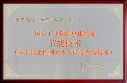 三魚2022年被國家工信部認定為“國家工業和信息化領域節能技術照片